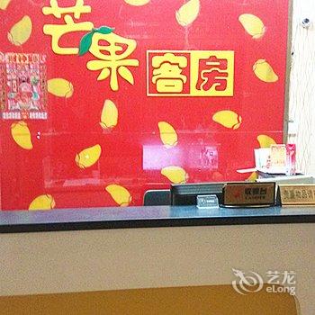 金乡县芒果客房酒店提供图片