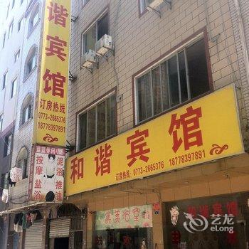 桂林和谐宾馆
