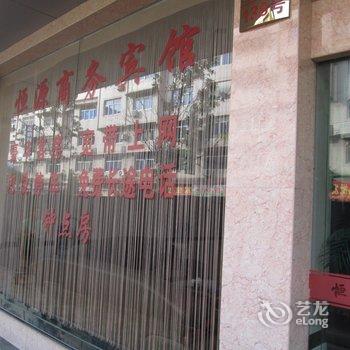 建瓯恒源商务宾馆酒店提供图片