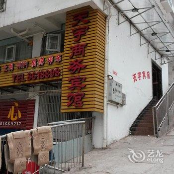 巴中南江天宇商务宾馆酒店提供图片