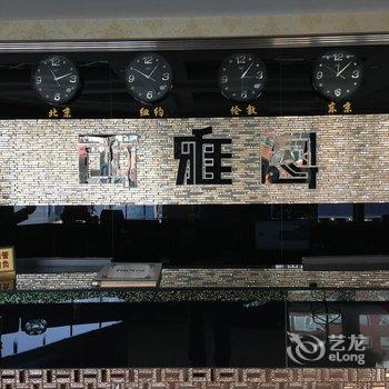 公主岭西雅图主题宾馆(四平)酒店提供图片