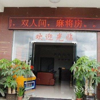 南宁律特宾馆