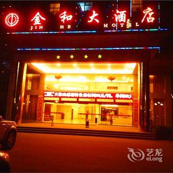 瑞金市金和大酒店酒店提供图片