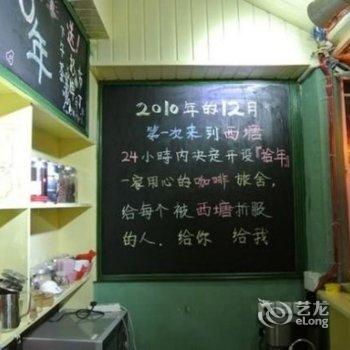 西塘拾年生活旅行馆酒店提供图片