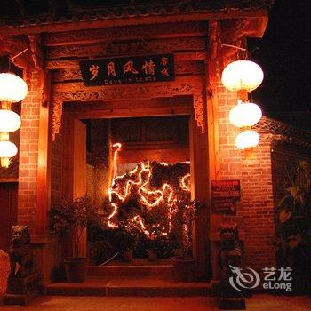 丽江束河岁月风情客栈
