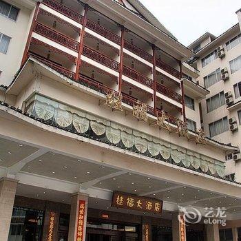 阳朔桂福大酒店酒店提供图片
