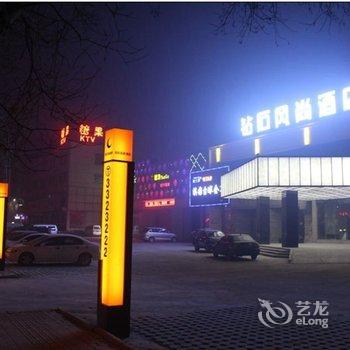 鹤壁钻石风尚商务酒店酒店提供图片