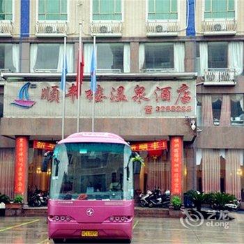 【韶关顺丰楼温泉酒店】地址:韶关市始兴县司