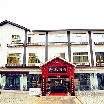 郴州柳毅山庄温泉酒店酒店提供图片