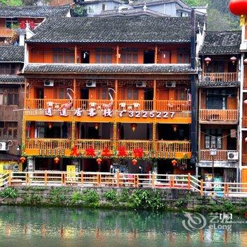 凤凰逍遥居客栈酒店提供图片