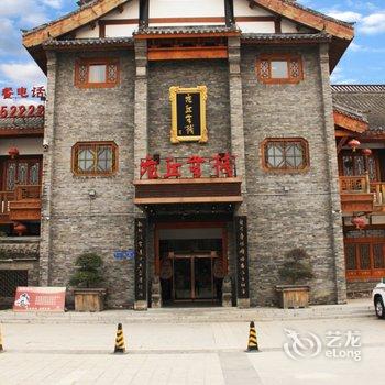 淮阳宛丘雅居精品客栈(陈楚古街东方神话乐园店)酒店提供图片