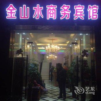 赤水金山水商务宾馆酒店提供图片