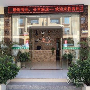 韶关丹霞山音乐之旅客栈酒店提供图片