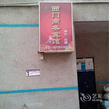 普定西门宾馆酒店提供图片