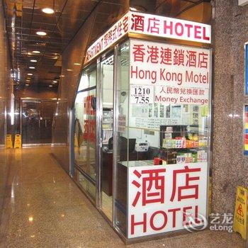 香港连锁酒店(家庭旅馆)酒店提供图片
