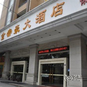 佛山金帝豪大酒店酒店提供图片