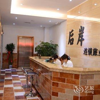 铜仁后岸主题酒店酒店提供图片