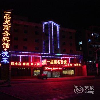 胶州一品商务宾馆酒店提供图片