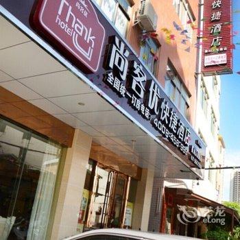 吴川尚客快捷酒店(人民路店)酒店提供图片