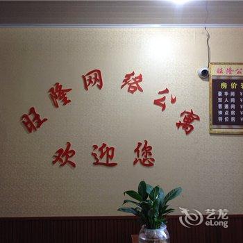 綦江旺隆公寓酒店提供图片