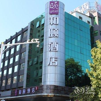 【厦门和颐酒店】地址:厦门市思明区顶沃仔14