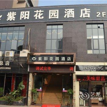 重庆紫阳花园酒店酒店提供图片