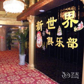 灌云新世界大酒店酒店提供图片