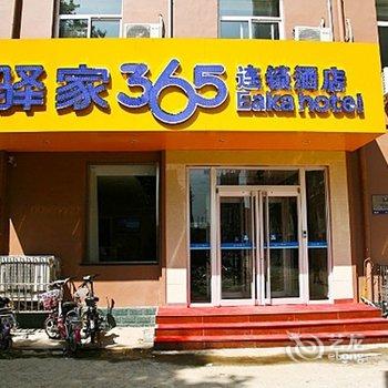 驿家365酒店(石家庄元氏县蟠龙路店)酒店提供图片