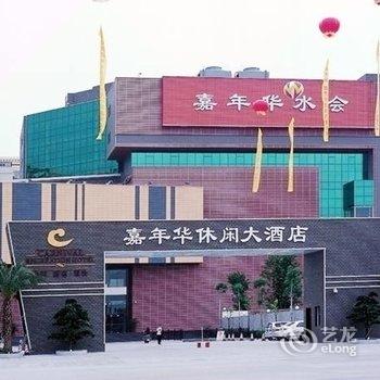 汕尾海丰嘉年华休闲大酒店酒店提供图片