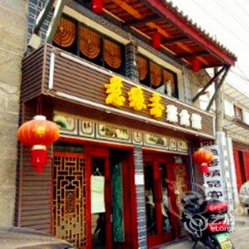 大理古城雅颂居客栈酒店提供图片