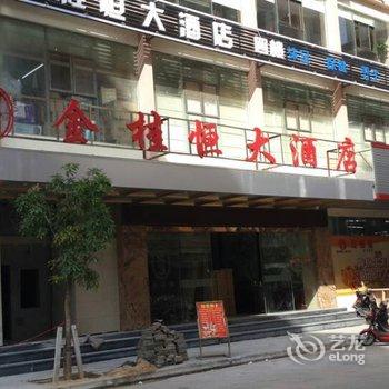 海口金桂恒大酒店酒店提供图片