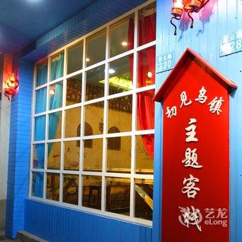 桐乡乌镇初见精品酒店酒店提供图片