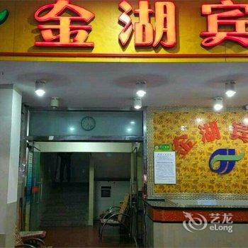 三明金湖宾馆(三元区)酒店提供图片