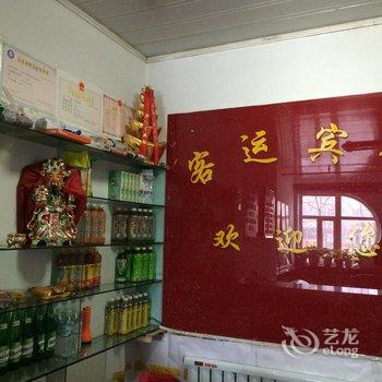 吉木萨尔县客运宾馆酒店提供图片