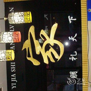 蛟河宜家时尚旅馆酒店提供图片