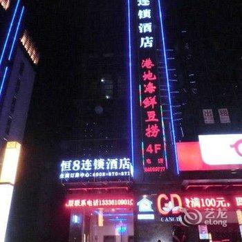 恒8连锁酒店(桐庐迎春南路店)酒店提供图片