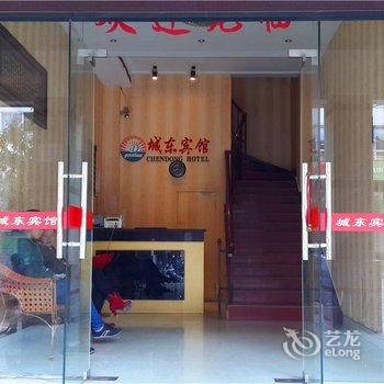 明溪城东宾馆酒店提供图片