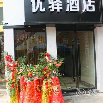 相约豪泰精致酒店(迎宾路店)酒店提供图片