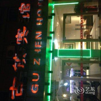 昆山千灯古镇宾馆酒店提供图片