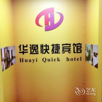 睢宁华逸商务宾馆酒店提供图片