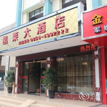 都匀市凯莱酒店酒店提供图片