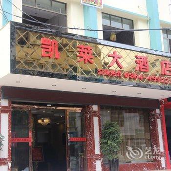 都匀市凯莱酒店酒店提供图片