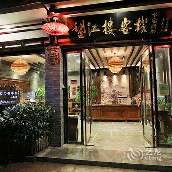 望江楼客栈(镇远祝圣桥店)酒店提供图片