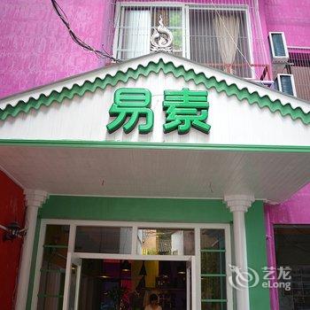 阳朔易素西街客栈(原南方时光客栈)酒店提供图片