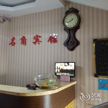 乌兰浩特名角宾馆酒店提供图片