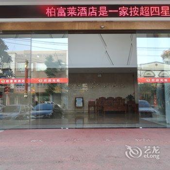 万宁柏富莱酒店酒店提供图片