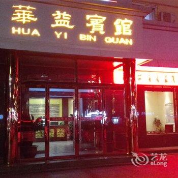 青州华益宾馆酒店提供图片