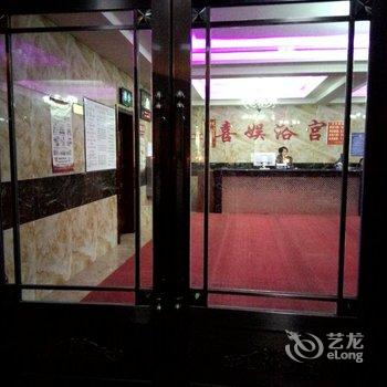 长春九台喜娱浴宫(城西店)酒店提供图片