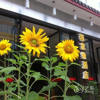 峨眉山馨家缘商务酒店酒店提供图片