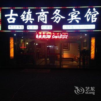 昆山千灯古镇宾馆酒店提供图片